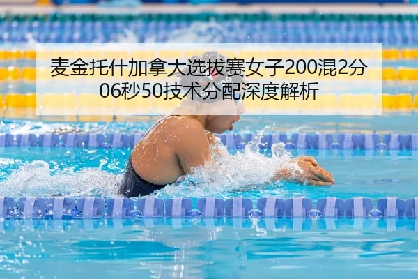 mai-jin-tuo-shen-jia-na-da-xuan-ba-sai-nv-zi-hun-fen-miao-ji-shu-fen-pei-shen-du-jie-xi-2-791.jpg